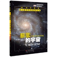 DK科学探索院士推荐外国新科普书系：膨胀的宇宙