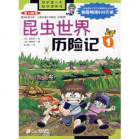 我的第一本科学漫画书:昆虫世界历记1