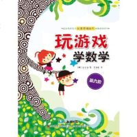 玩游戏学数学第六阶