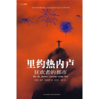 里约热内卢:狂欢者的都市