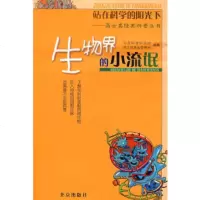 生物界的小流氓
