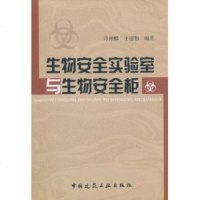 生物安全实验室与生物安全柜