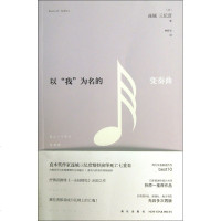 以我为名的变奏曲 小说