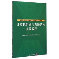 计算机组成与系统结构实验教程