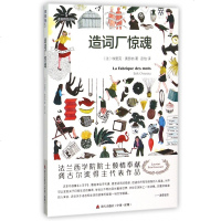 造词厂惊魂/语言群岛探秘