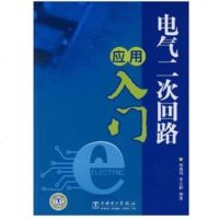 电气二次回路应用入