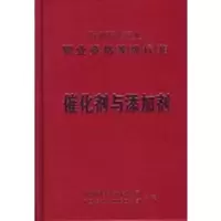催化剂与添加剂