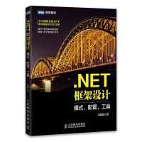 .NET框架设计 模式、配置、工具