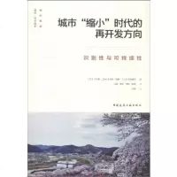 城市缩小时代再开发方向