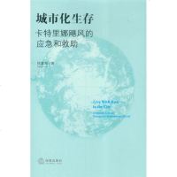 城市化生存(卡特里娜飓风的应急和救助)