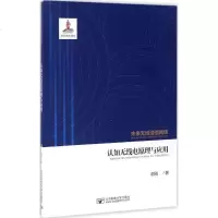 认知无线电原理与应用谢刚 著