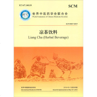 凉茶饮料9787515219516