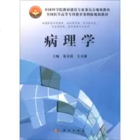 病理学/郑美蓉,方义湖
