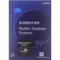 移动数据库系统