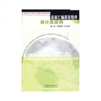 高级汇编语言设计及应用