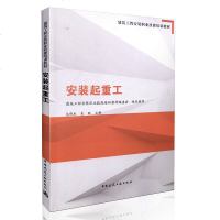 安装起重工