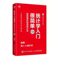 统计学入很简单9787115514349