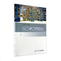 仓储与配送实务/经管类教材