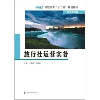 旅行社运营实务