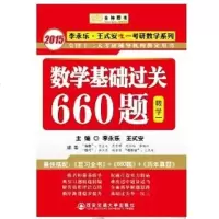 2015数学基础过关660题 数学二