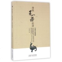 寻找另一种起源(华夏文明猜想)