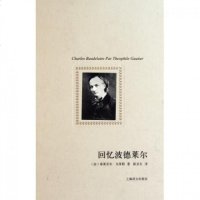 回忆波德莱尔(精) 小说