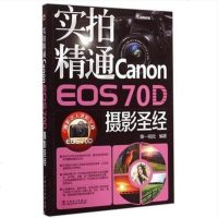 实拍精通CanonEOS70 摄影圣经