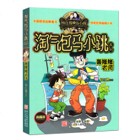 买4本淘气包马小跳系列典藏版轰隆隆老师 杨红樱作品文字版 少儿校园成长励志小说 经典永伴成长