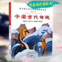 嗜书郎 中国古代传说 彩图绘本舜耕历山、龙生九子、大禹锁蛟、黄帝诞生清华附小校长书单雷清漪主