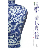 清代青花瓷/文玩品鉴