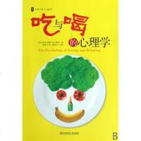 吃与喝的心理学网