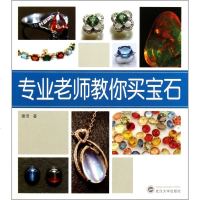 老师教你买宝石