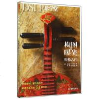 构图与曝光轻松入DSLR乐学堂