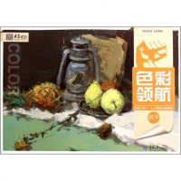 色彩领航/央美有约