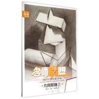 几何形体2/名师联盟