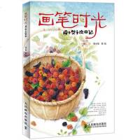 画笔时光周小兜手绘日记