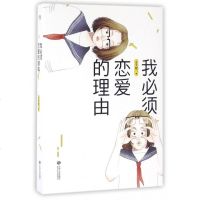 我必须恋爱的理由