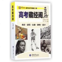 高考藏经阁/央美有约