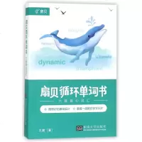 扇贝循环单词书六级核心词汇