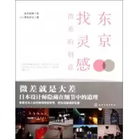 东京找灵感微差的创意新华博库