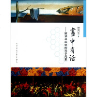 画中有话--解读名画中的科学元素