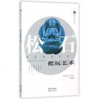 松石把玩艺术/把玩艺术系列