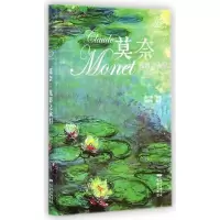 莫奈光影之永恒精/爱名画笔记书
