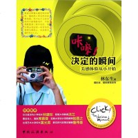 咔嚓决定的瞬间艺术