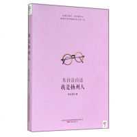 我是扬州人朱自清自述