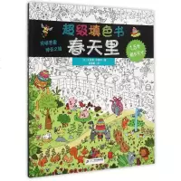 春天里精/填色书