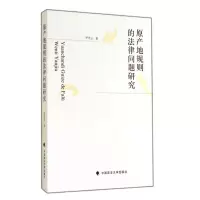 原产地规则的法律问题研究网