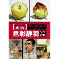 色彩静物完全教程/敲砖