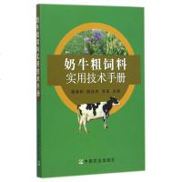 奶牛粗饲料实用技术手册