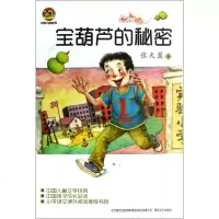 宝葫芦的秘密/小布老虎丛书